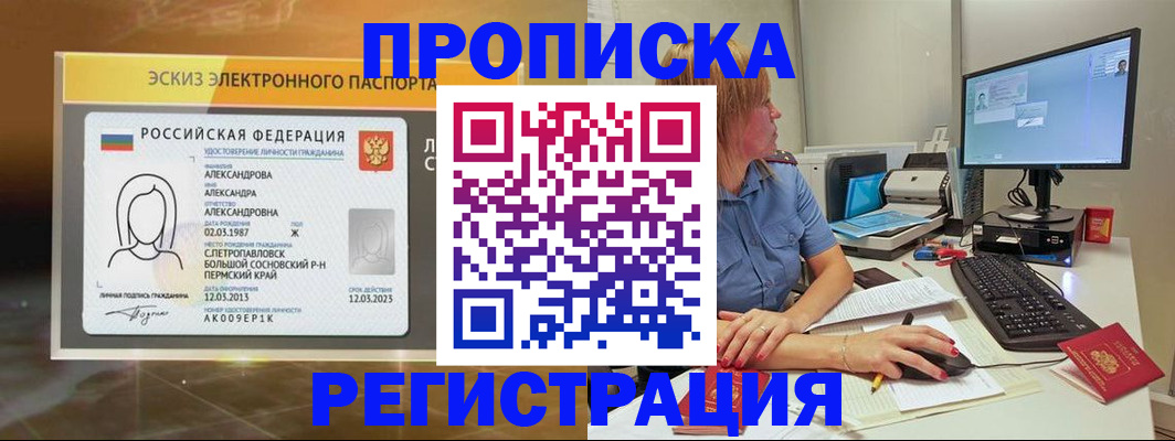 прописка 2025 в Мантурово